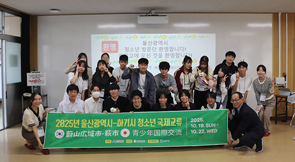 울산시 청소년국제교류 운영 관련 이미지